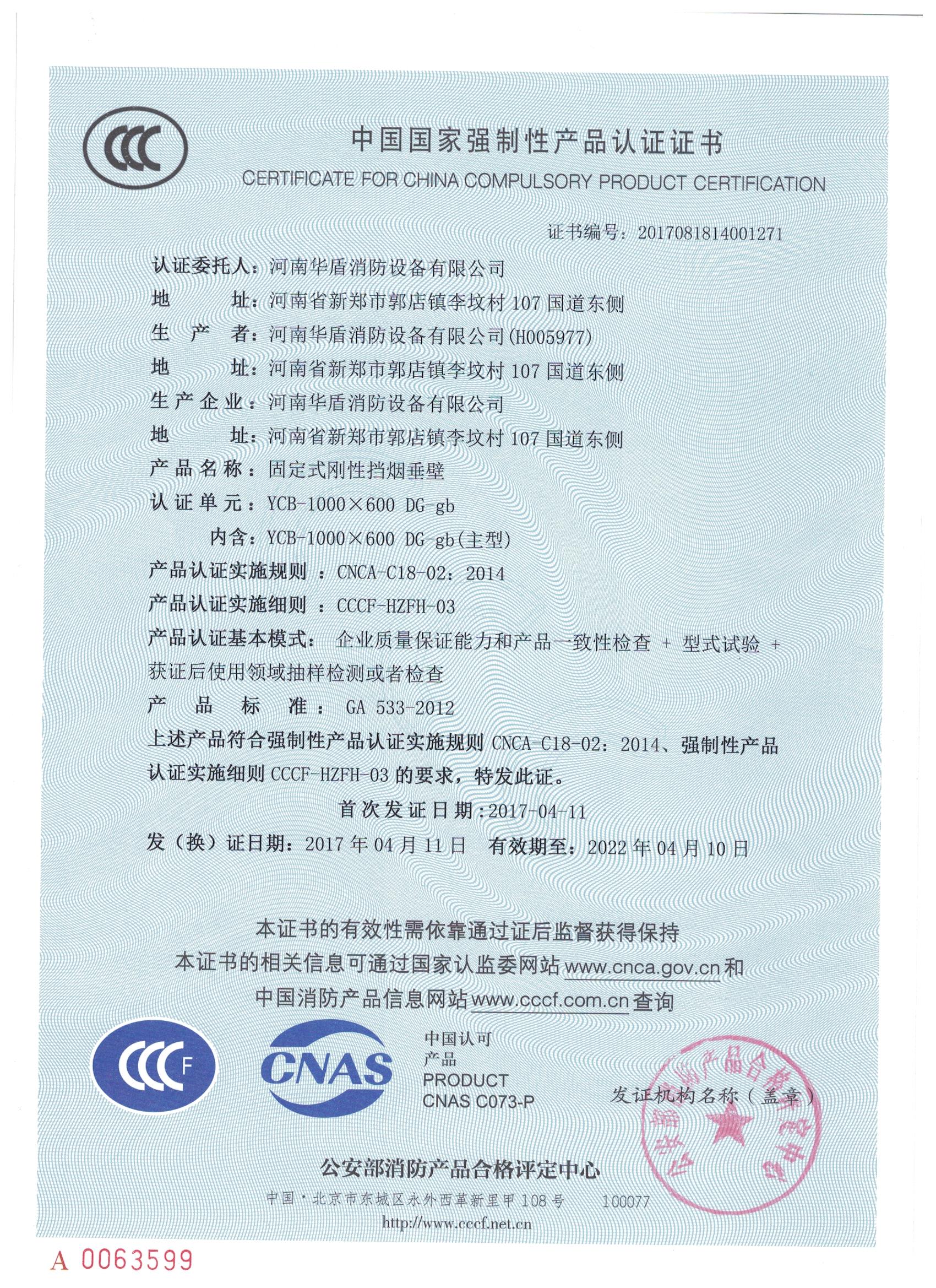 商丘YCB-1000X600 DG-gd-3C证书/检验报告