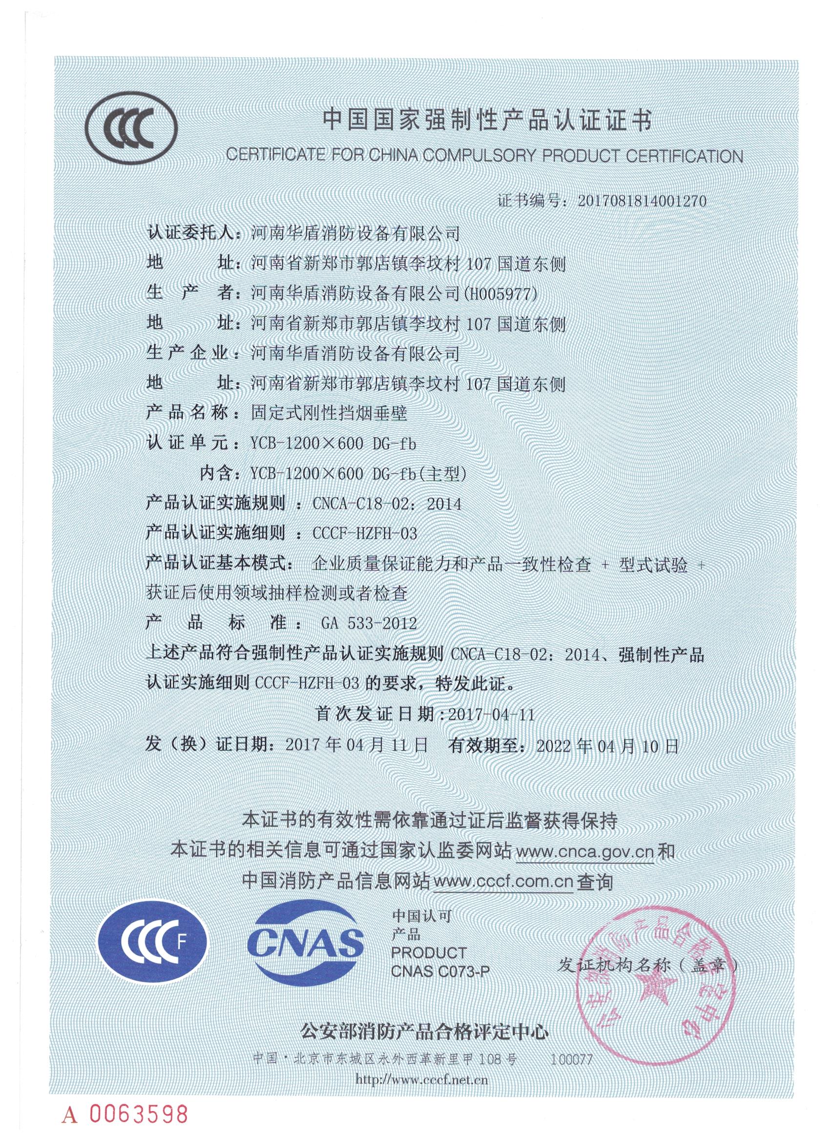 商丘YCB-1000X600 DG-fd-3C证书/检验报告