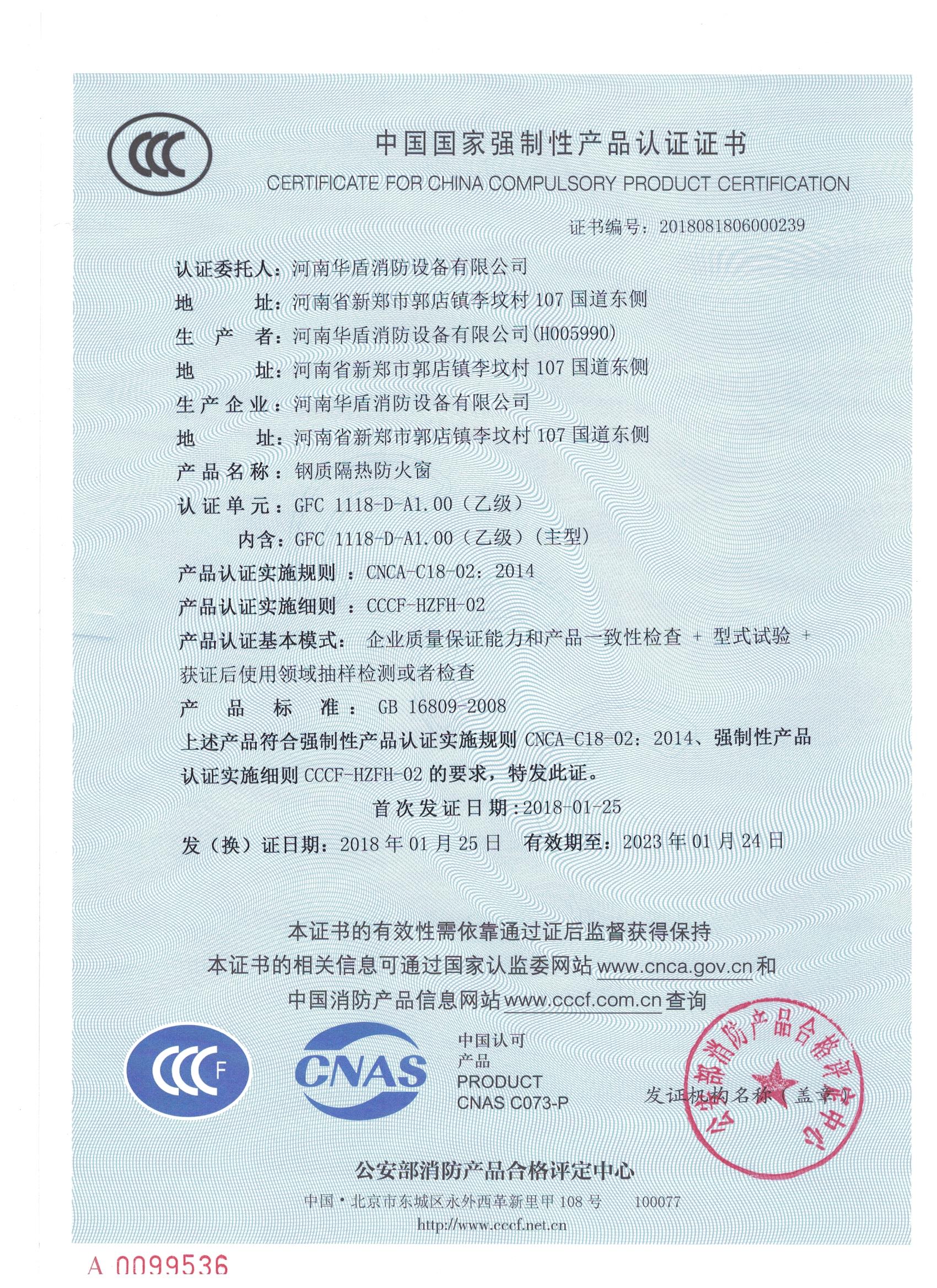 商丘GFC  1118-D-A1.00（乙级）-3C证书