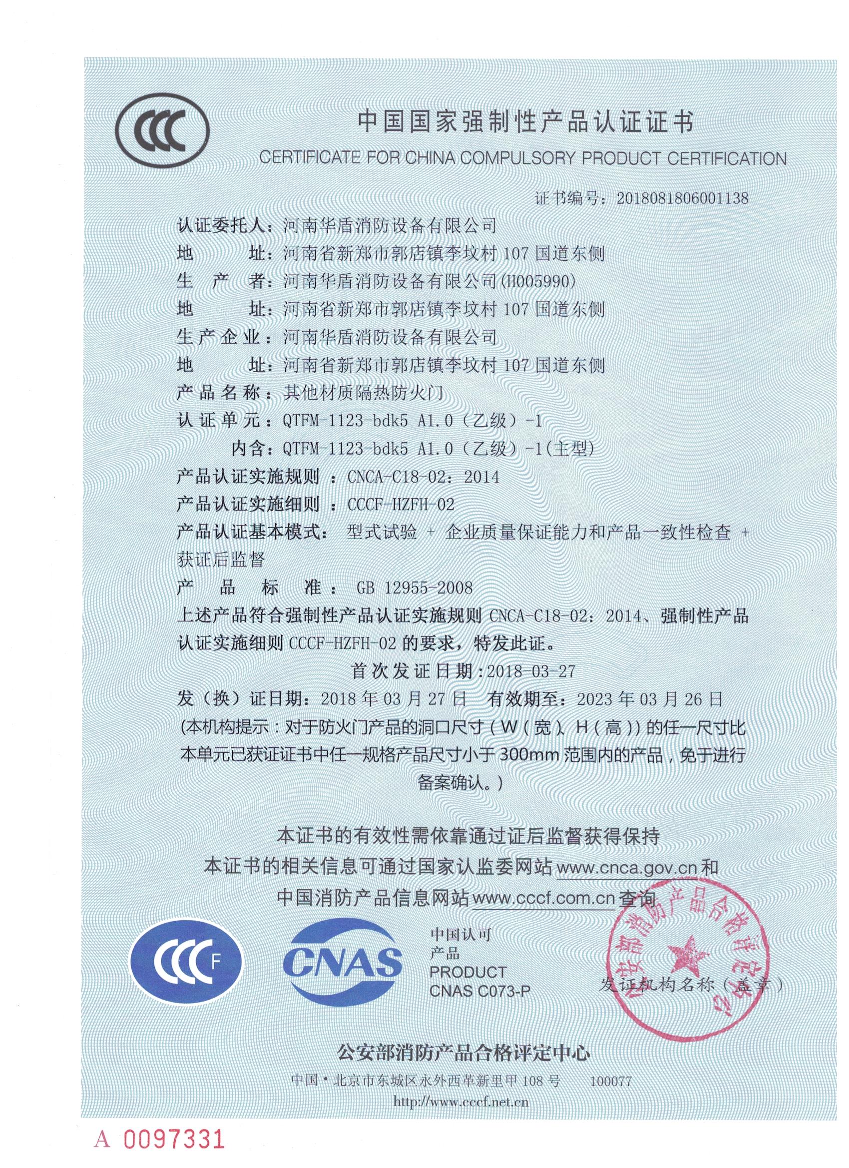 商丘QTFM-1123-bdk5A1.00(乙级）-1-3C证书