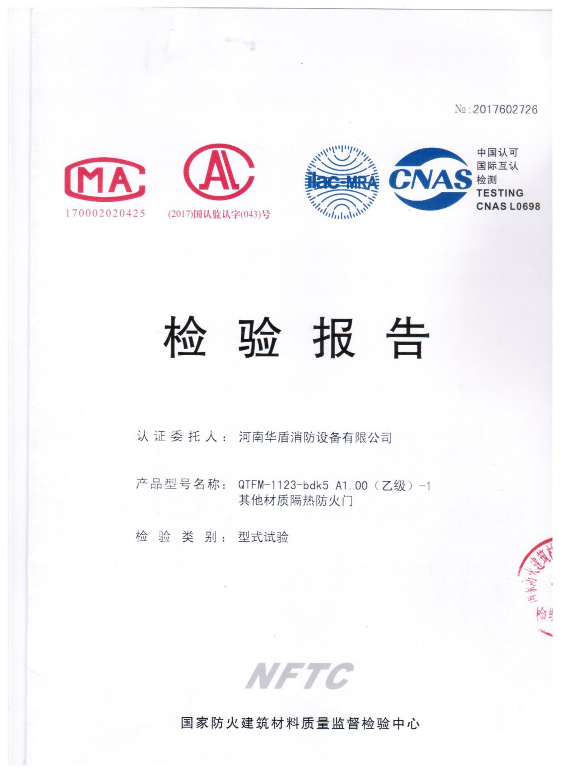 商丘QTFM-1123-bdk5A1.00(乙级）-1-检验报告