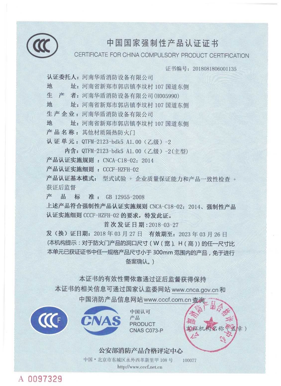 商丘QTFM-2123-bdk5A1.00(乙级）-2-3C证书