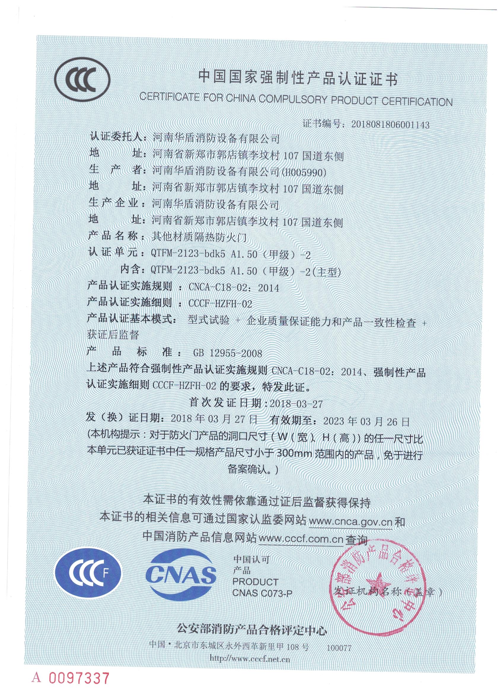 商丘QTFM-2123-bdk5A1.50(甲级）-2-3C证书