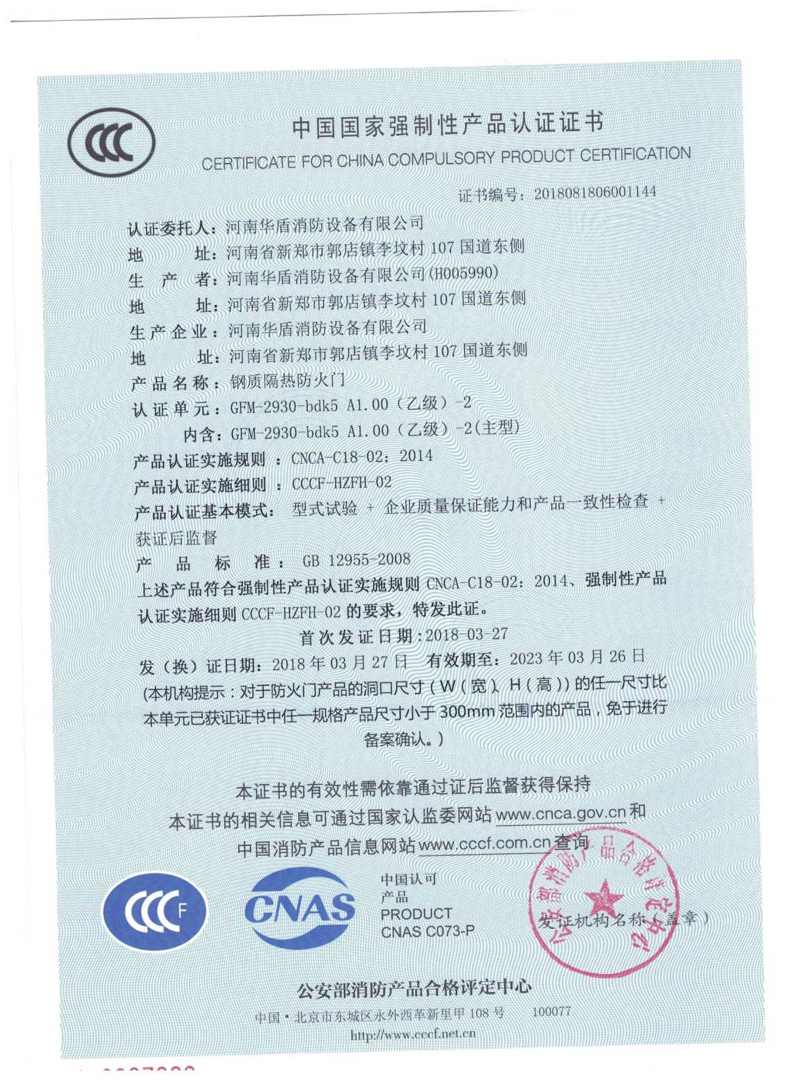 商丘GFM-2930-bdk5A1.00(乙级）-2-3C证书