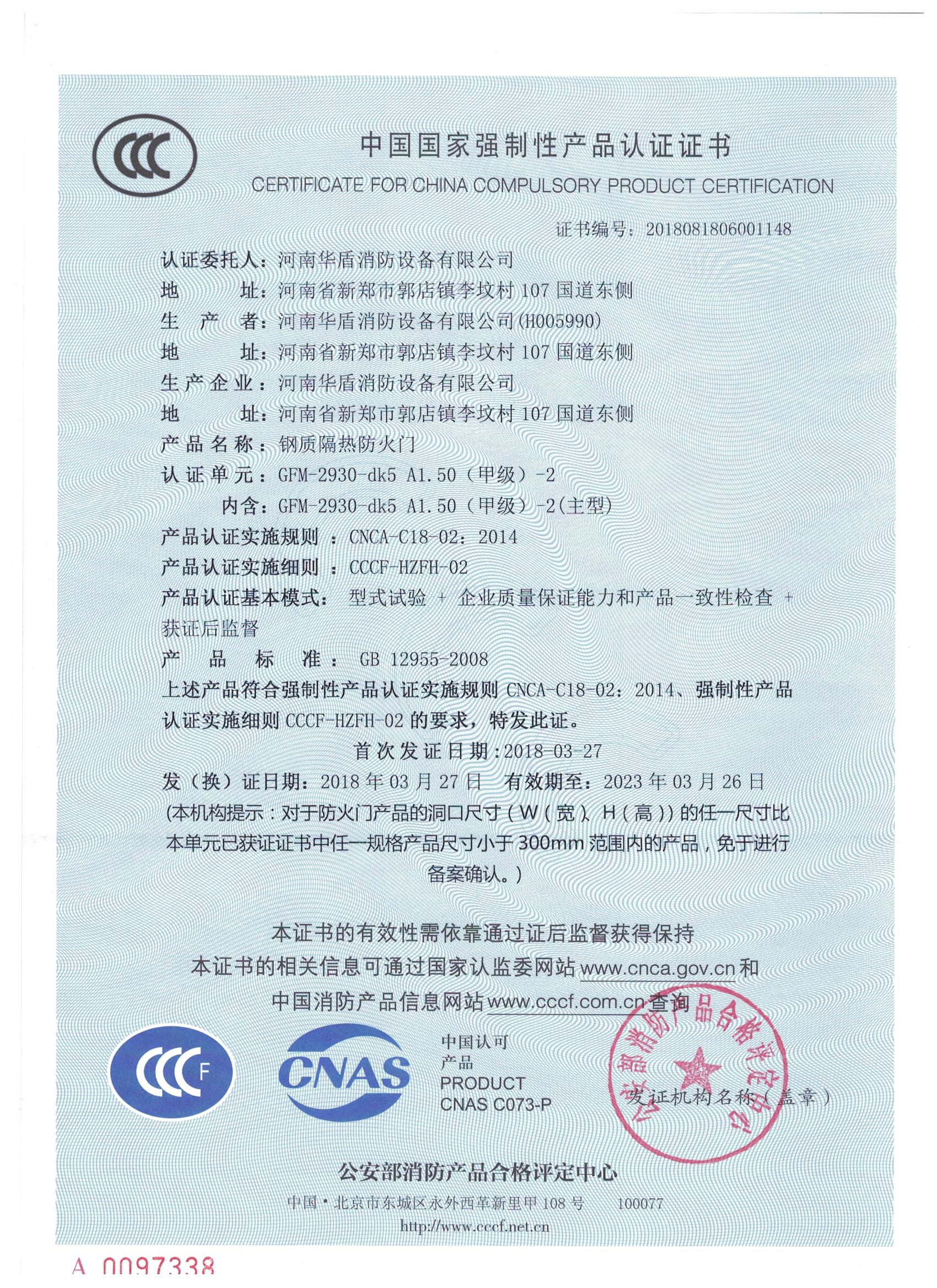 商丘GFM-2930-dk5A1.50(甲级）-2-3C证书