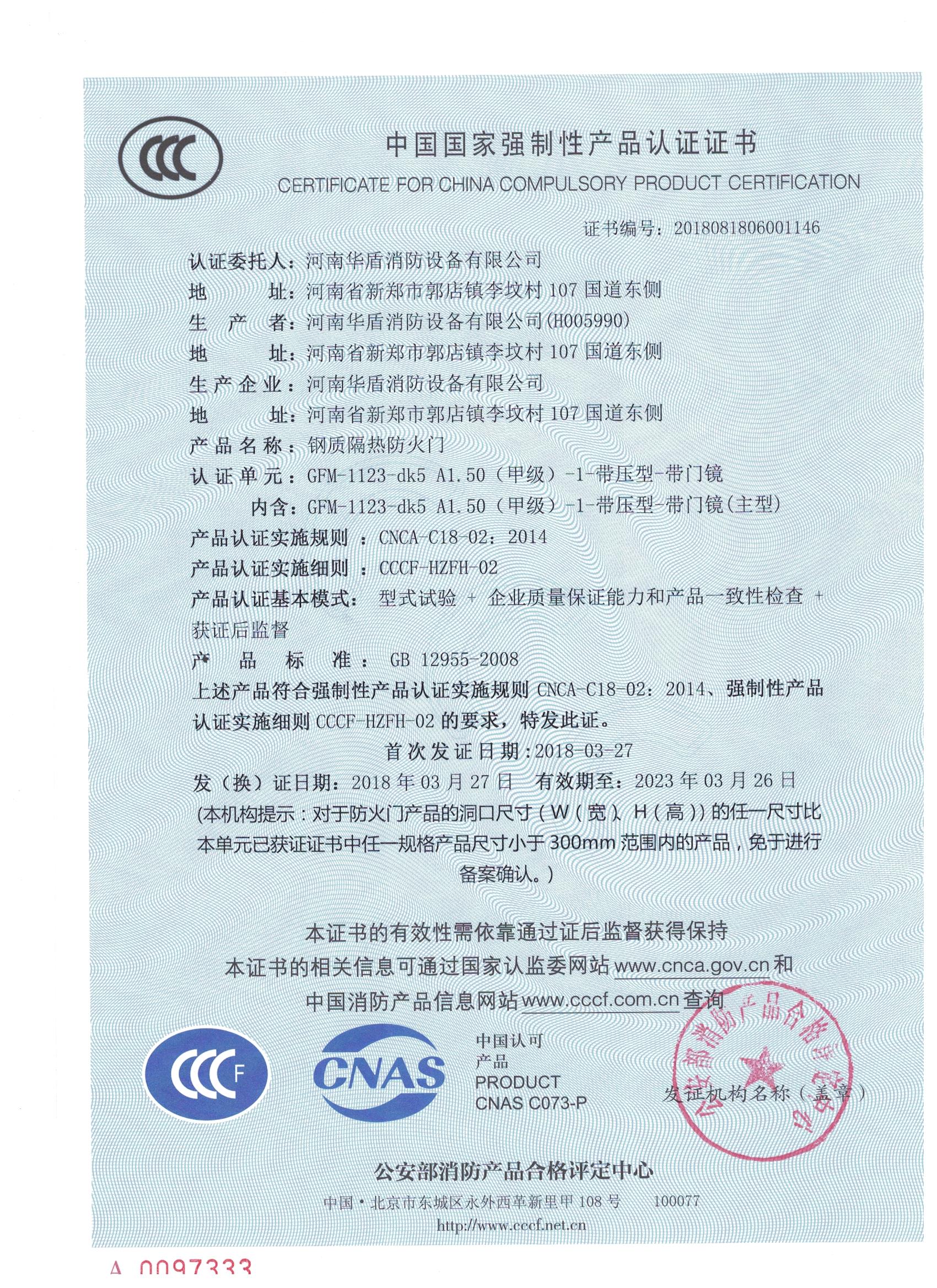商丘GFM-1123-dk5A1.50(甲级）-1-3C证书