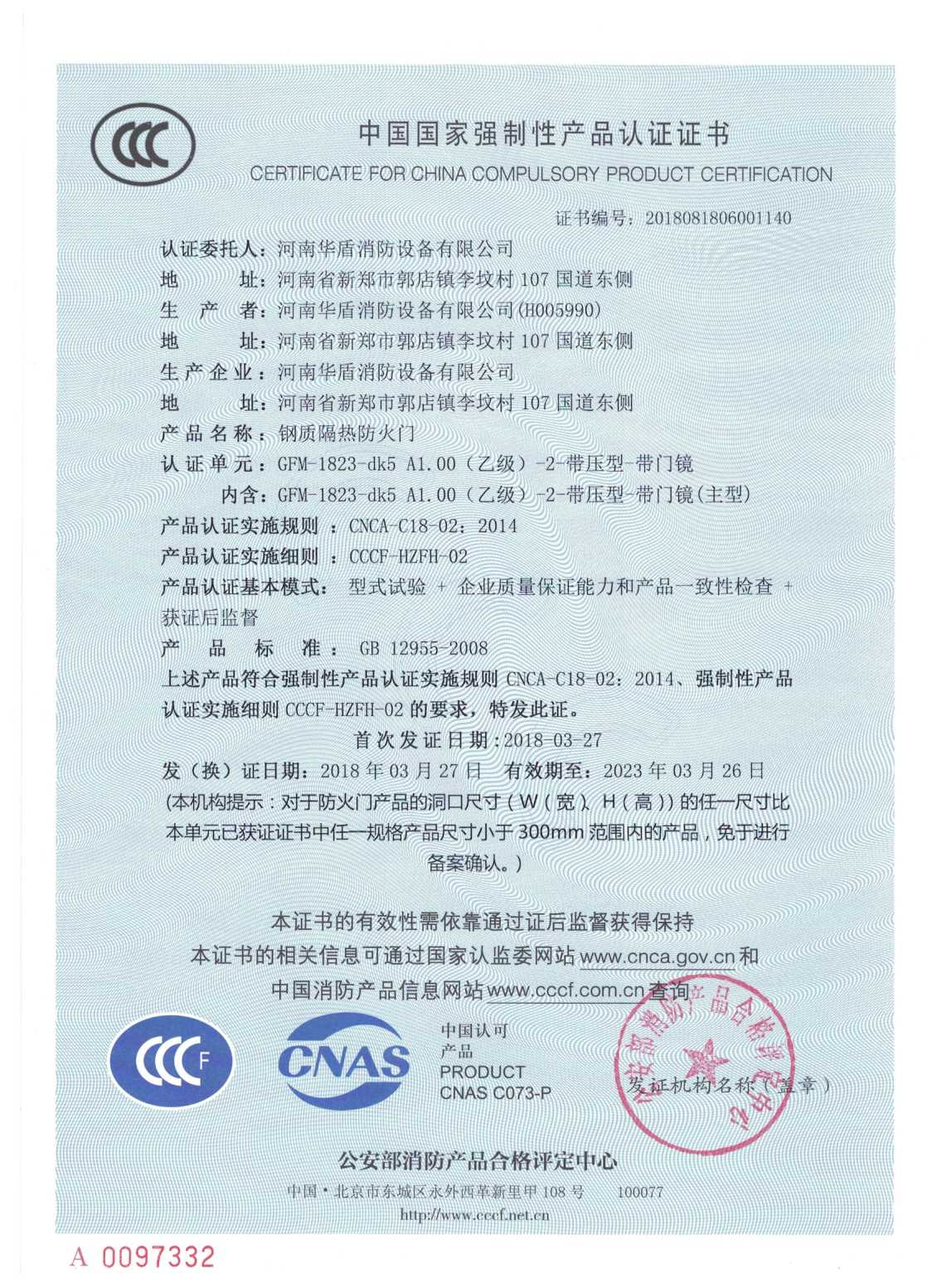 商丘GFM-1823-dk5A1.00(乙级）-2-3C证书