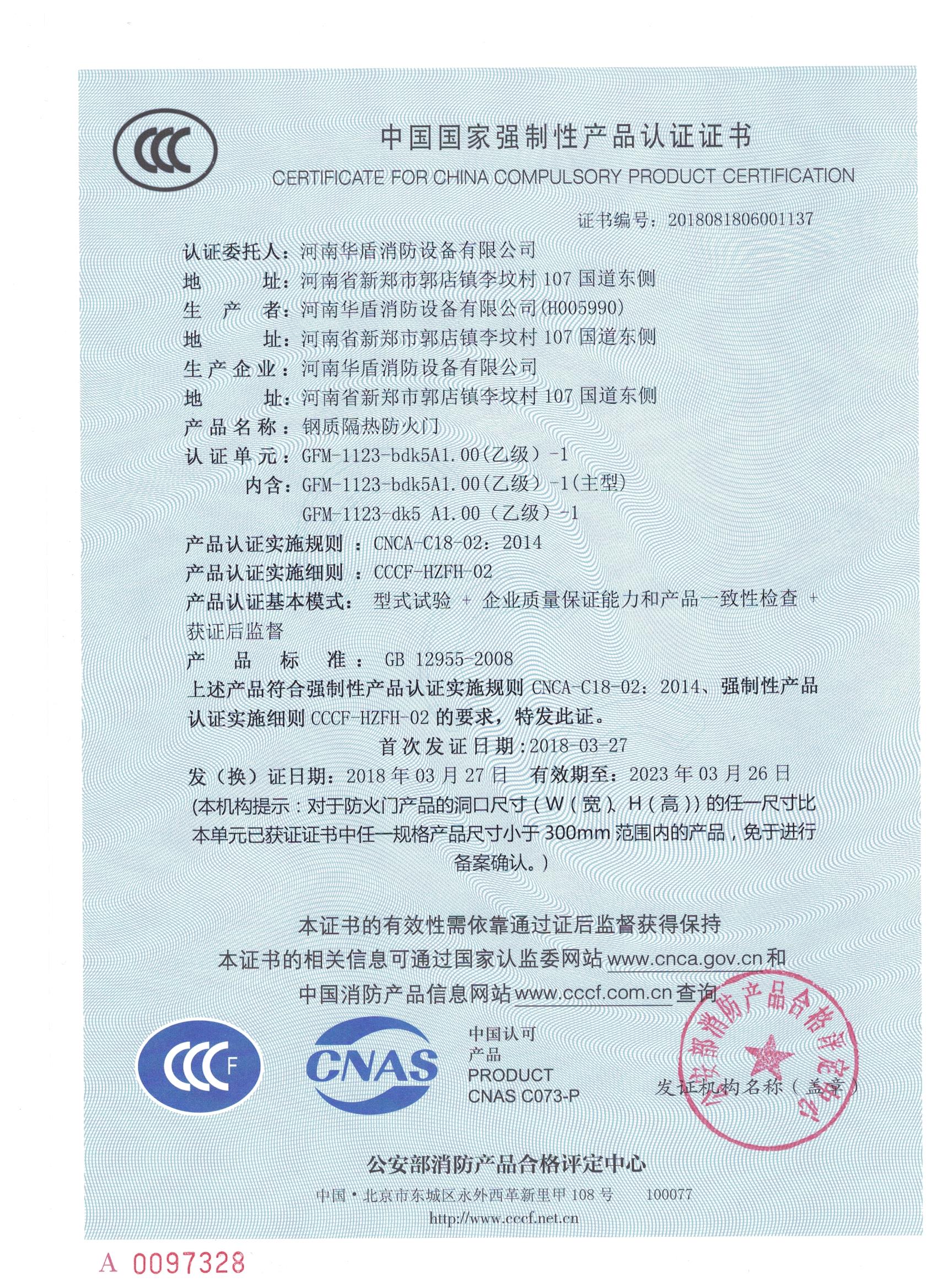 商丘GFM-1123-bdk5A1.00(乙级）-1-3C证书
