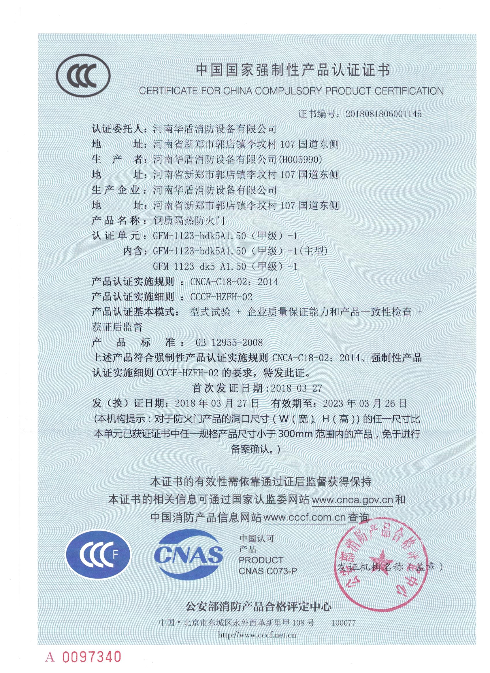 商丘GFM-1123-bdk5A1.50(甲级）-1-3C证书