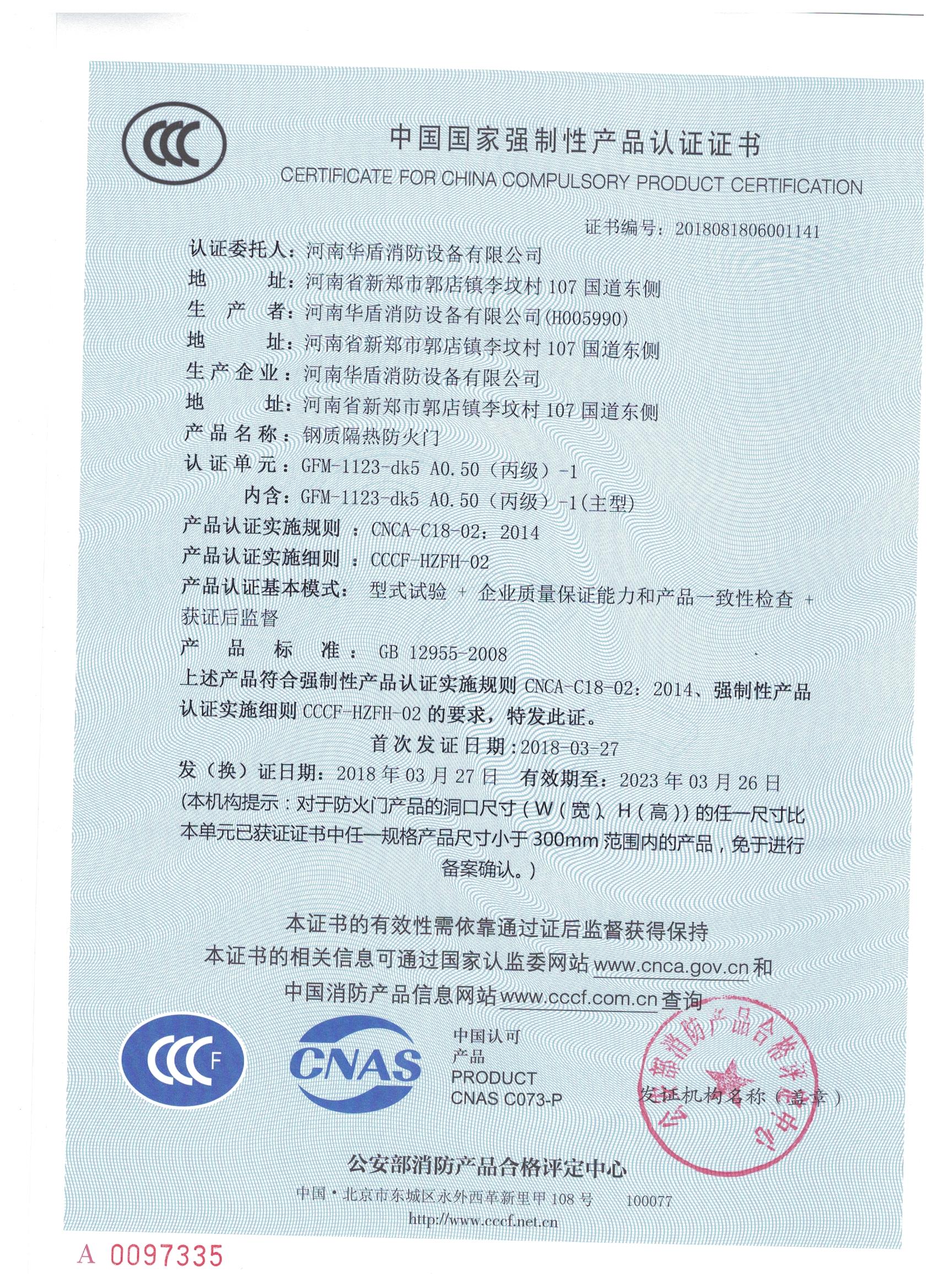 商丘GFM-1123-dk5A0.50(丙级）-1-3C证书