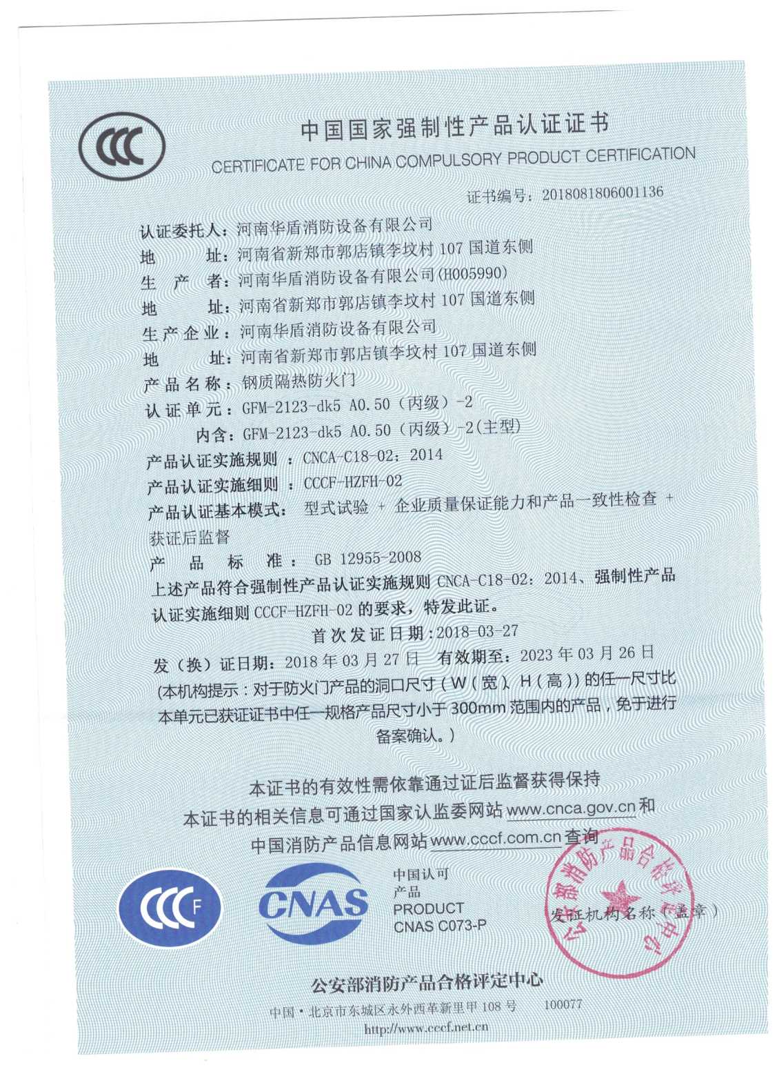 商丘GFM-2123-dk5A0.50(丙级）-2-3C证书